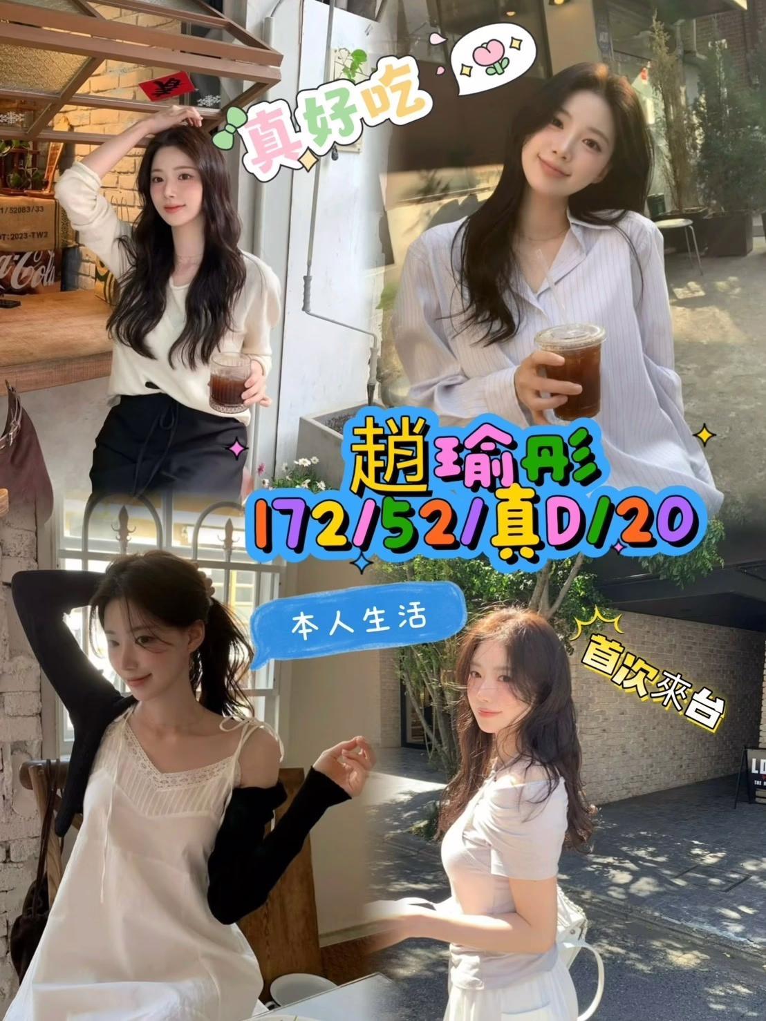 台中外送茶-趙瑜彤