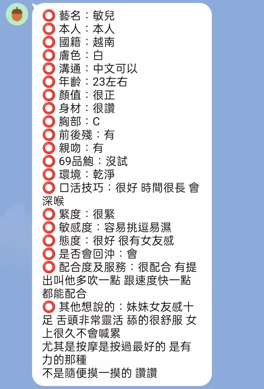 新竹定點茶-敏兒