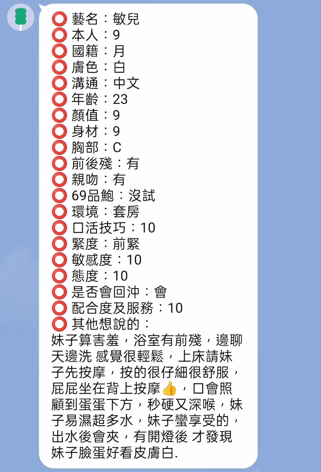 新竹定點茶-敏兒