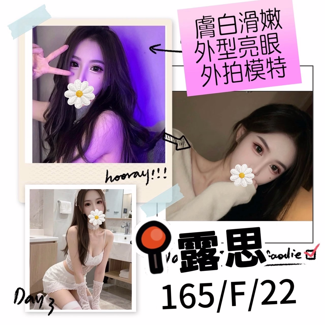 台北外送茶-露思