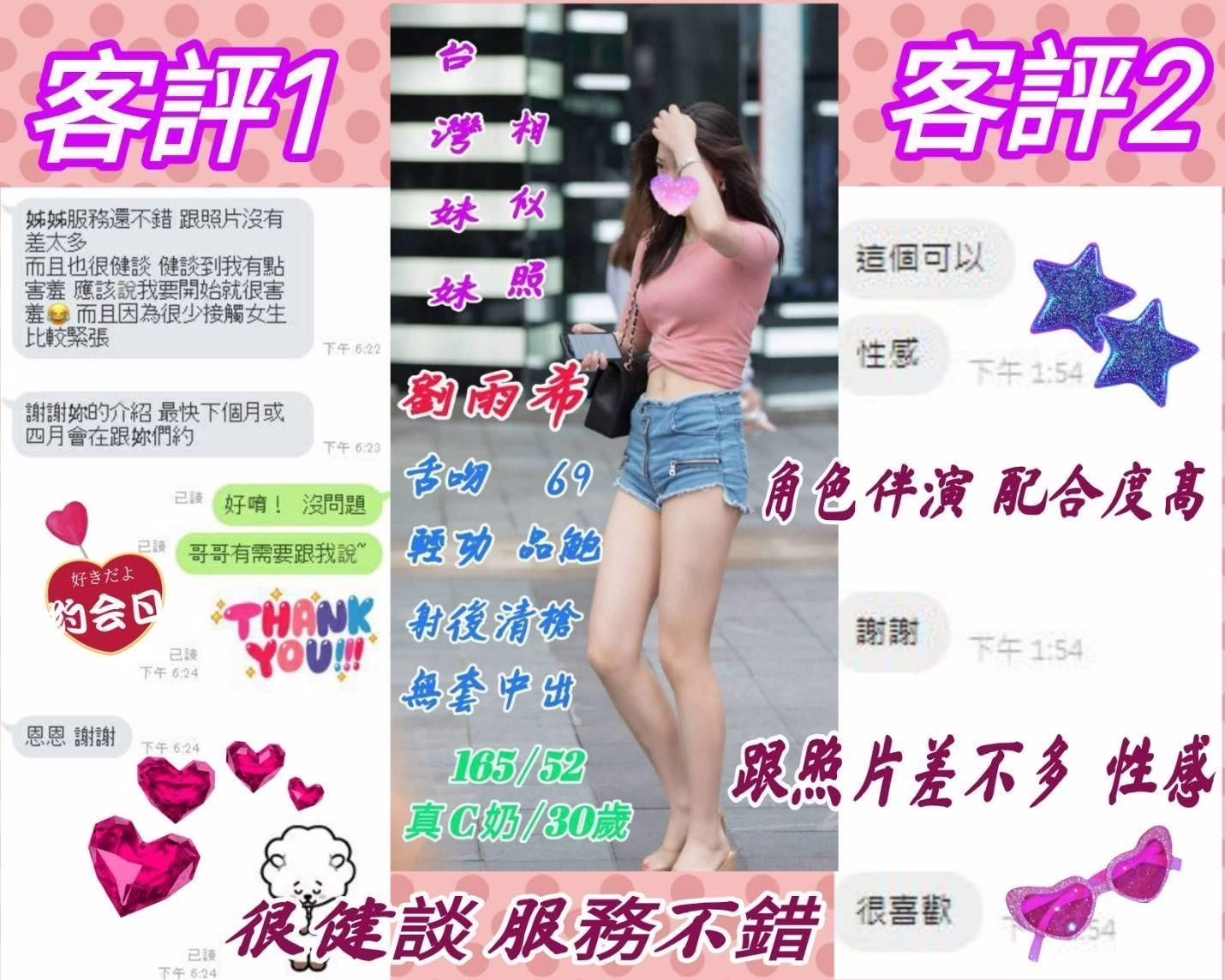 花蓮外送茶-劉雨希