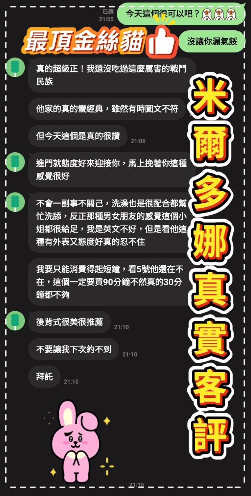 桃園定點茶-米爾多娜