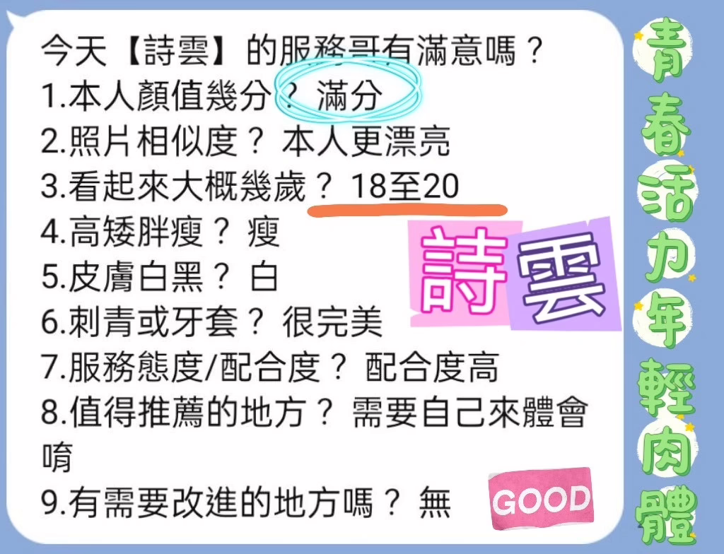 桃園定點茶-詩雲